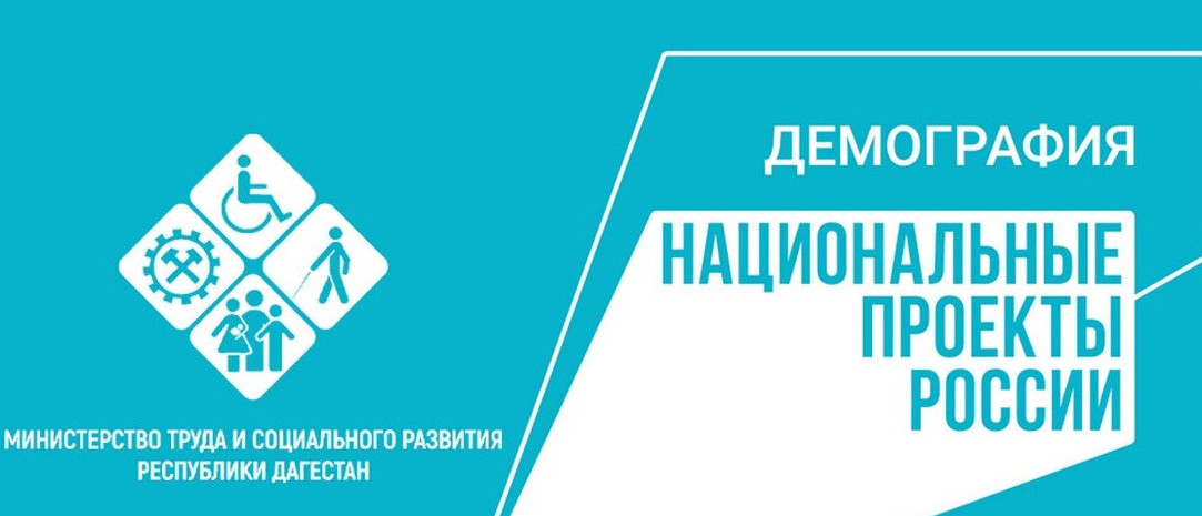 Проект Демография.Содействие занятости.